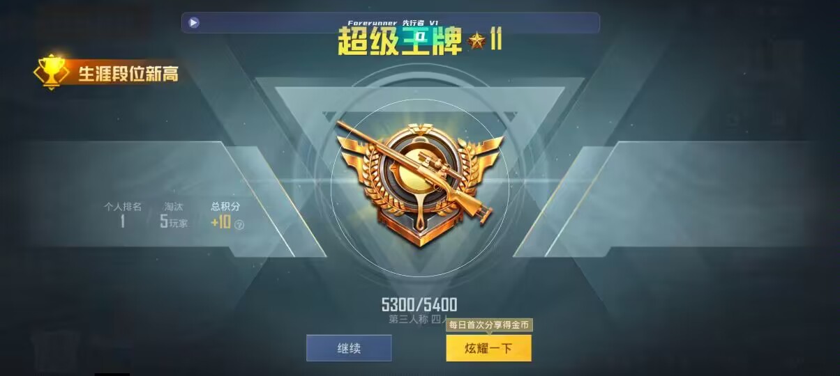 和平精英先行者透视直装 - 有赞商城app买家版辅助预览图